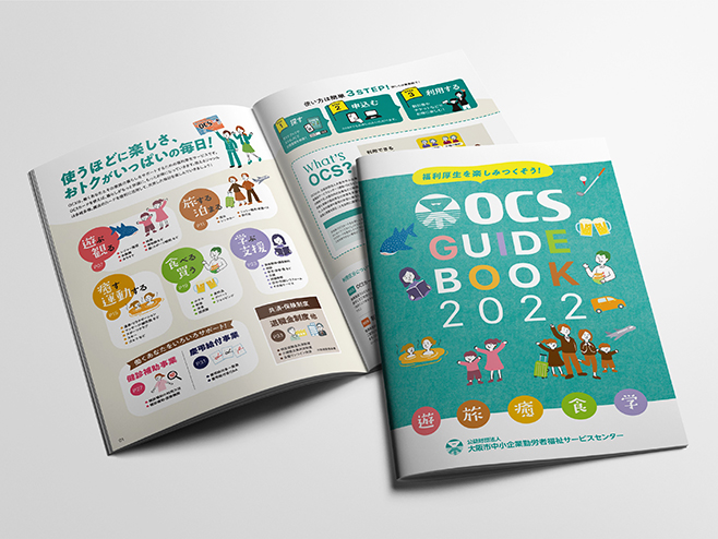 OCSガイドブックのデザイン | 【登録無料】ODCビジネスマッチング